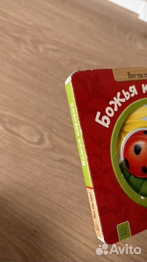 Книга Божья коровка изд Лабиринт