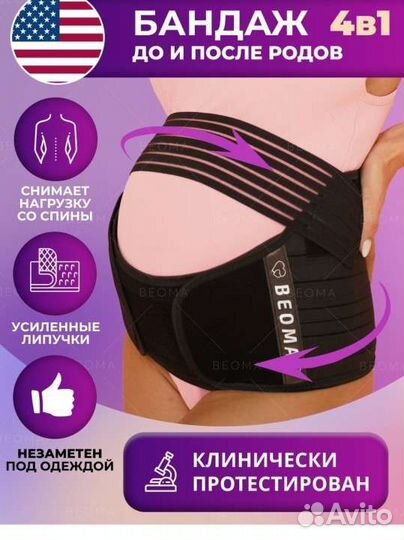 Бандаж для беременных в размере М