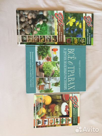 Книги о травах, грибах,заготовках