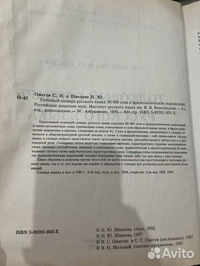 Словари русского языка 5 шт