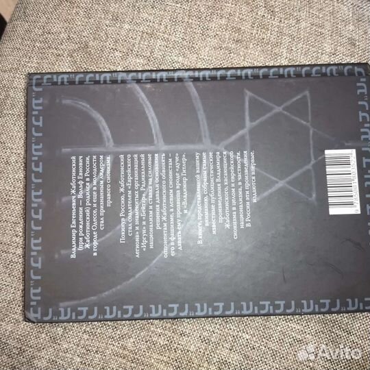 Еврейский легион. Владимир Жаботинский