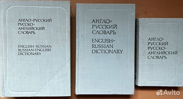 Англо русский словарь