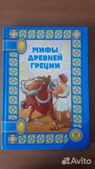 Мифы древней греции для детей