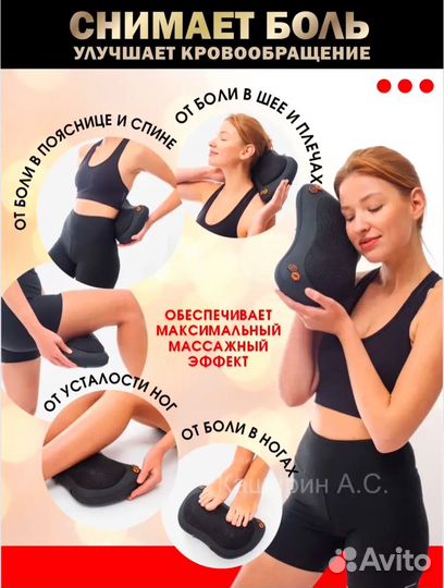 Массажная подушка