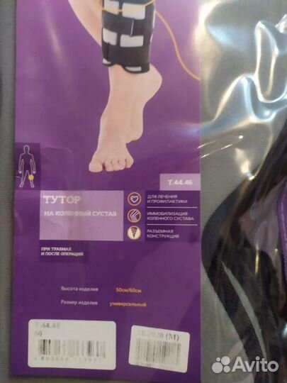 Тутор на коленный сустав