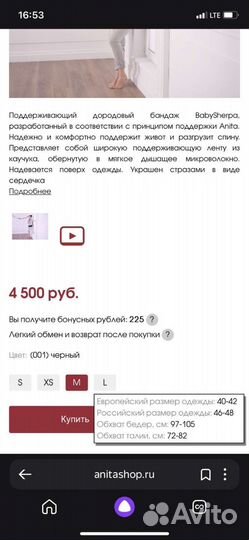 Бандаж для беременных