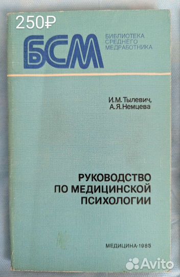 Книги по медицинской психологии и психологии