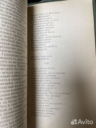 Багрицкий Э. Дума про Опанаса