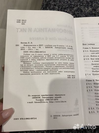 Учебник по информатике 6 класс