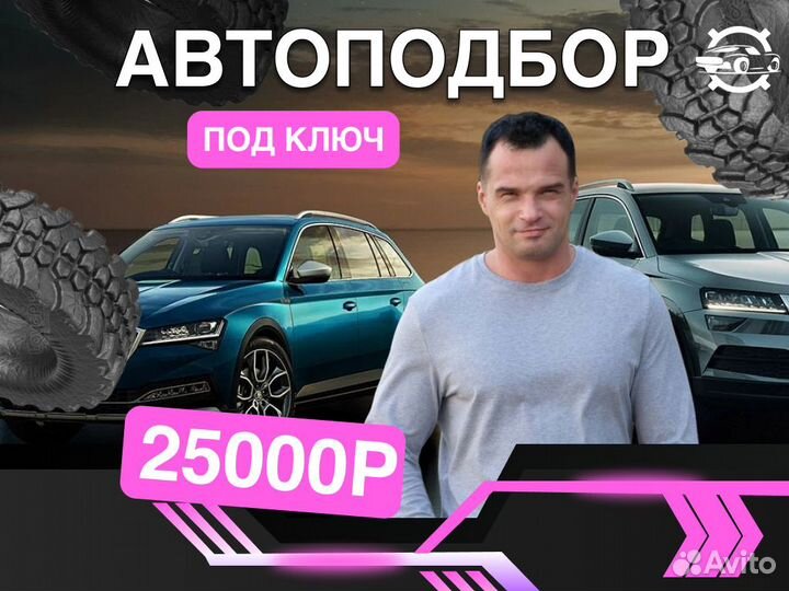 Подбор машины Комплексный