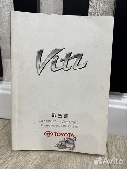 Руководство по эксплуатации Toyota Vitz