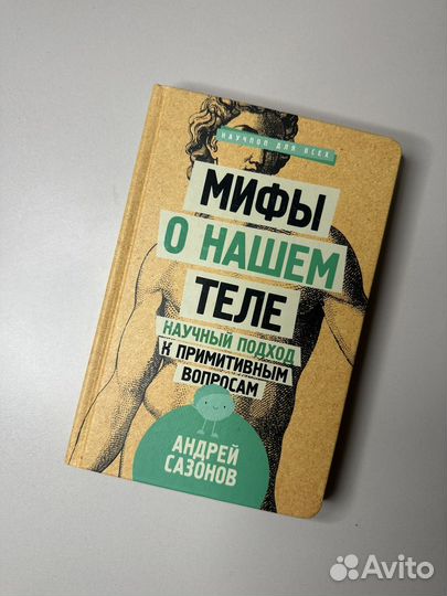 Мифы о нашем теле