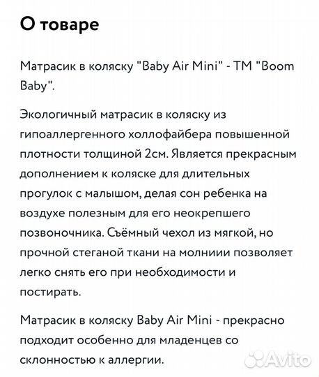 Матрас детский в коляску