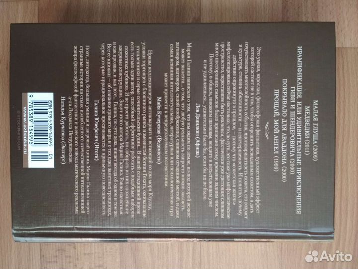 Большие книги. Мария Галина