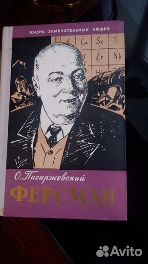 Серия Жзл. Ферсман