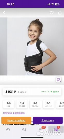 Корректор ортопедический грудопоясничный Крейт