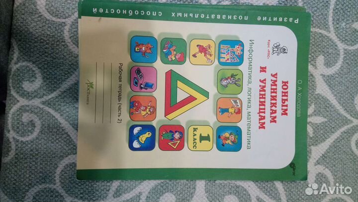 Юным умникам и умницам