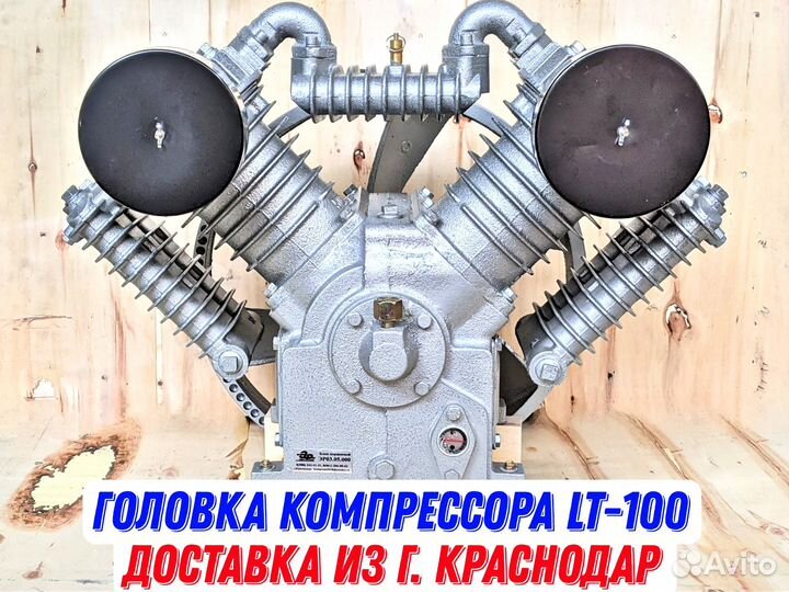 Голова компрессора LT-100 (лт-100) 1700 л/мин