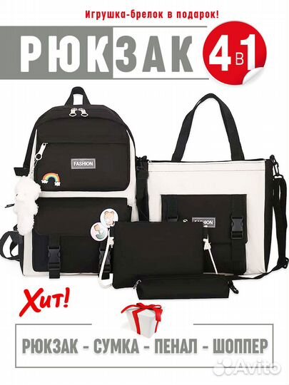 Рюкзак школьный новый 4 в 1