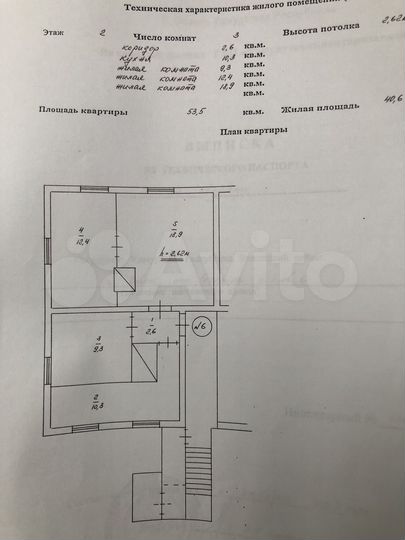 3-к. квартира, 54,5 м², 2/2 эт.