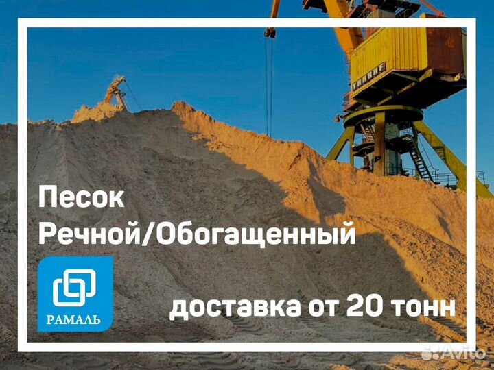 Песок речной, обогащенный