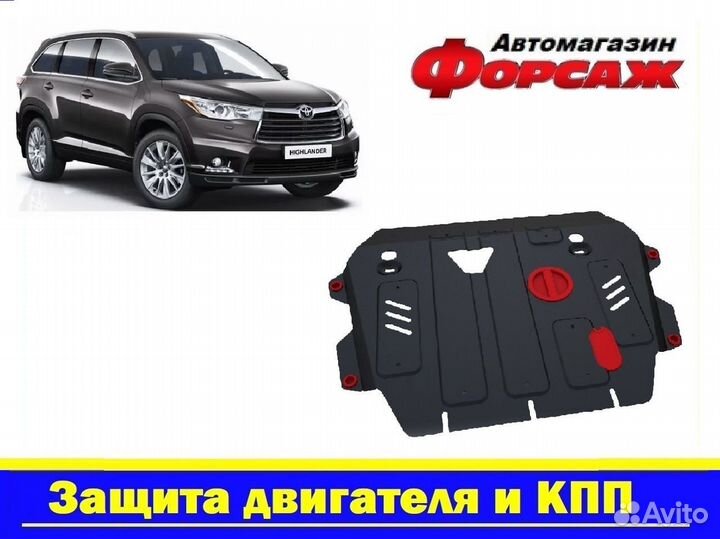 Защита картера Хайлендер