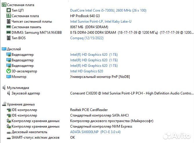 HP ProBook 640 G3 Core i5-7300U SSD