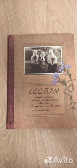 Сёстры (Церковная) 2001г