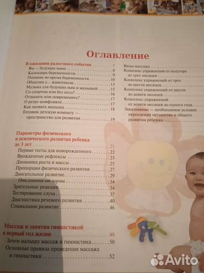 Книга Развитие и обучение ребенка