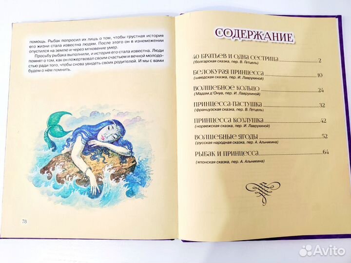 Заморские Сказки / 7 Сказок / Для детей