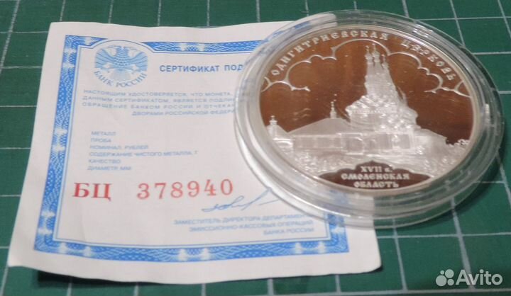 Серебряная монета Одигитриевская церковь