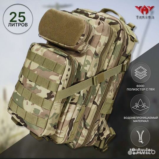 Тактический рюкзак 25 литров