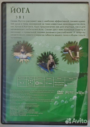 Йога 3 в 1 обучающая программа