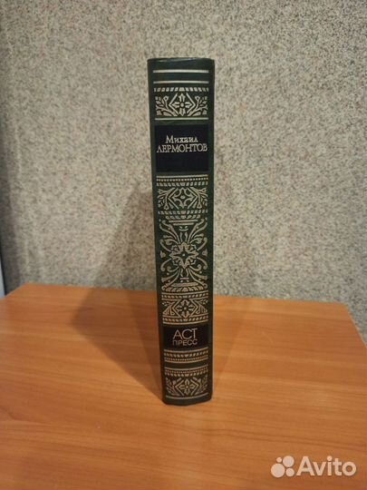 Лермонтов М. Ю. Подарочное собрание произведений