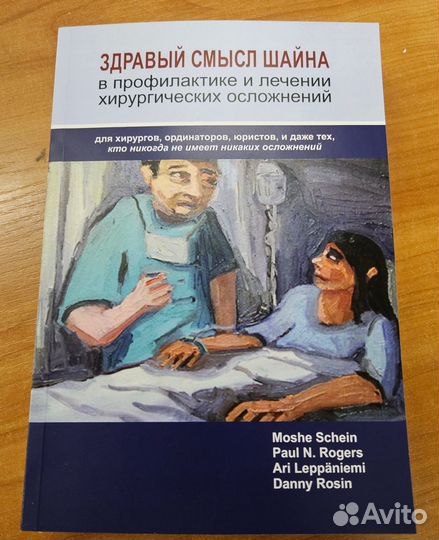 Книга для врачей