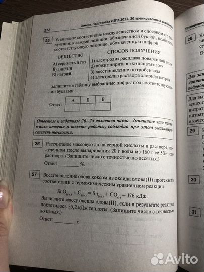 Химия Доронькин варинты егэ
