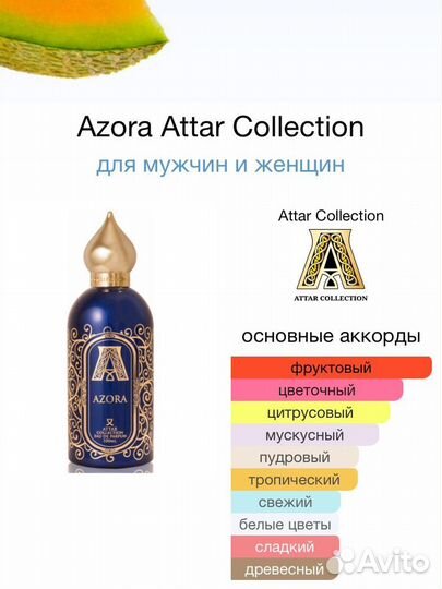 Attar Collection Azora. Оригинал, распив 5 мл