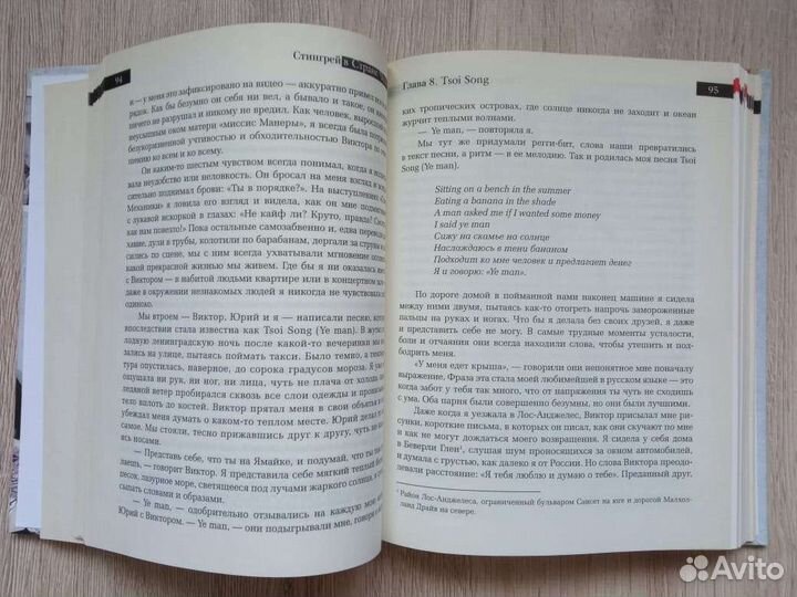 Автобиография Джоанны Стингрей в 2 частях