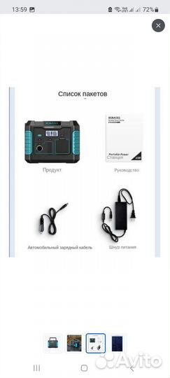 Портативный источник питания