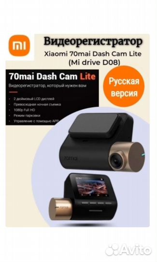 Видеорегистратор 70mai Dash Cam Lite D08 Новый