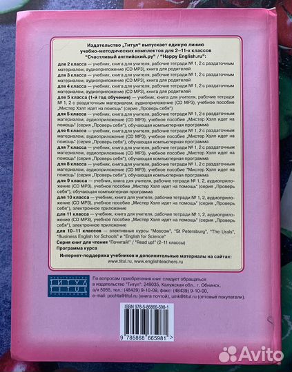 Учебник Happy English 9 класс