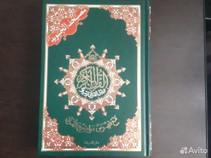 Коран на арабском