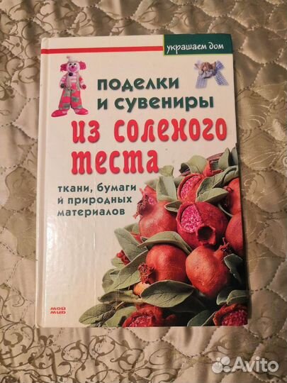 Поделки из солёного теста