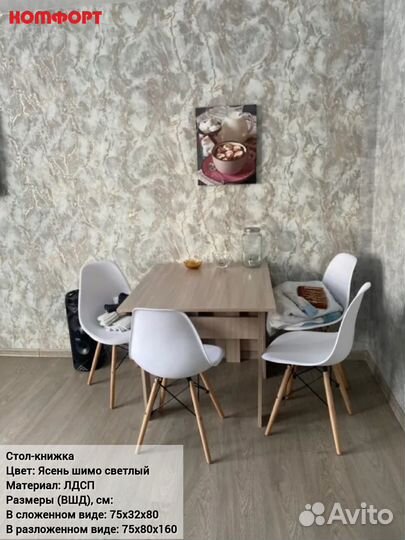 Стол-книжка новый
