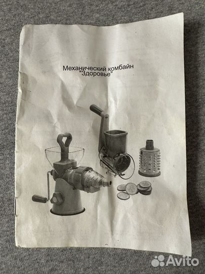 Кухонный комбайн механический