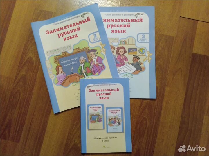 Занимательный русский язык 2 кл, 3 кл