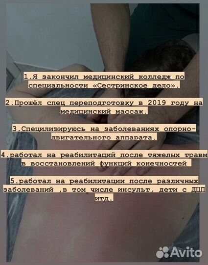 Услуги массажиста