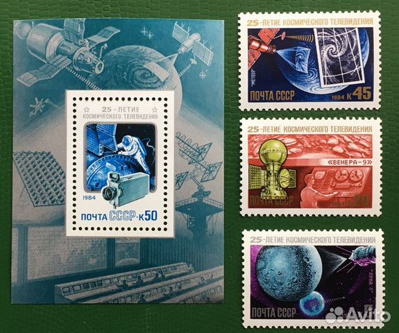 Марки. 25 лет космическому телевидению. СССР 1984