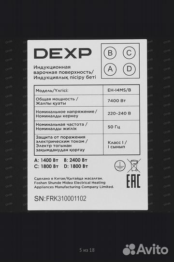 Индукционная варочная панель Dexp