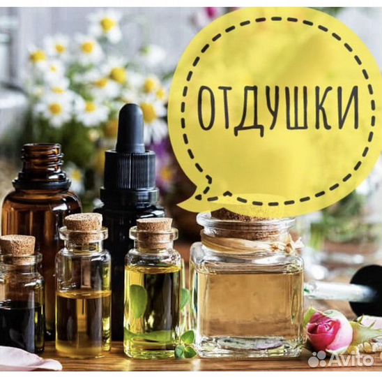 Отдушка ароматизаторы для свечей